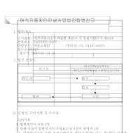 여객자동차터미널사업법인합병신고서(개정04.2.28)